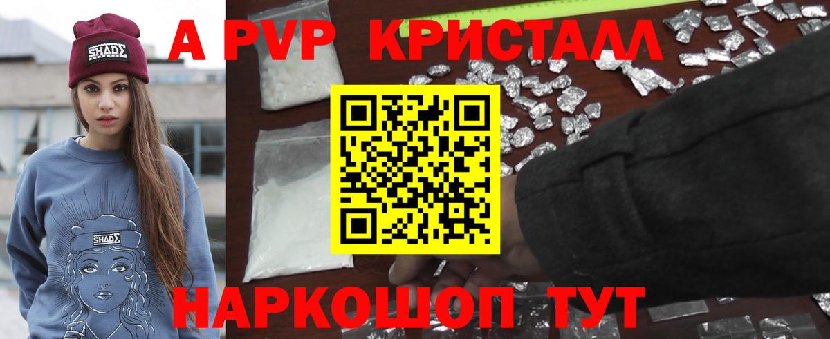 APVP  APVP мука  Котлас  Вход с VPN  Alpha-PVP Crystall 