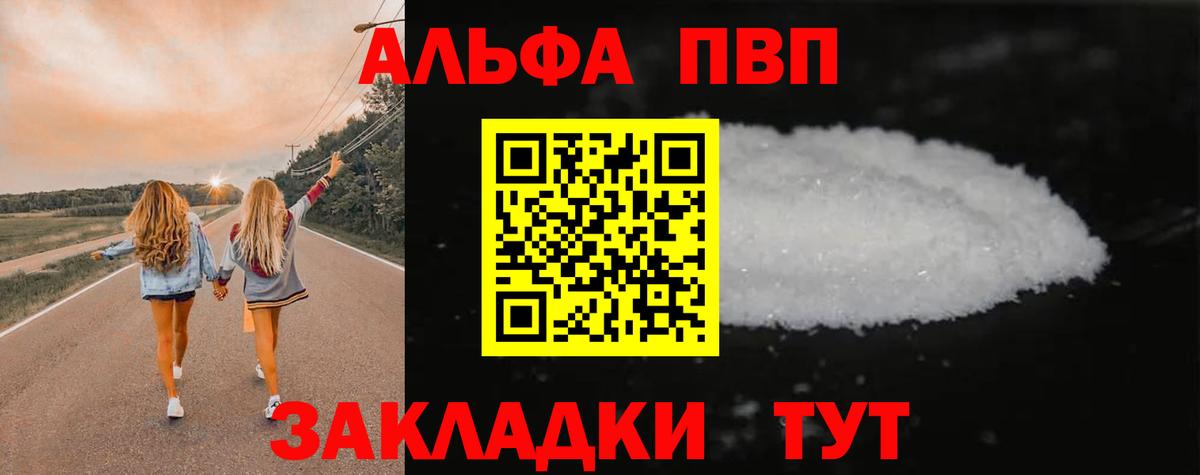 Альфа ПВП мука Котлас