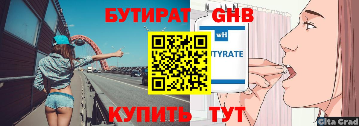 БУТИРАТ жидкий экстази Котлас