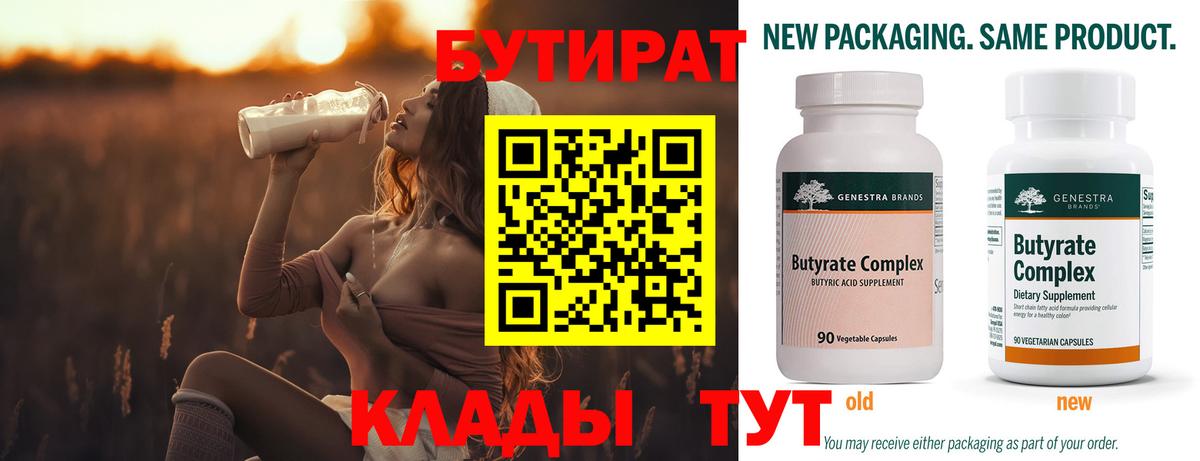 Бутират буратино  Вход с VPN  Котлас 