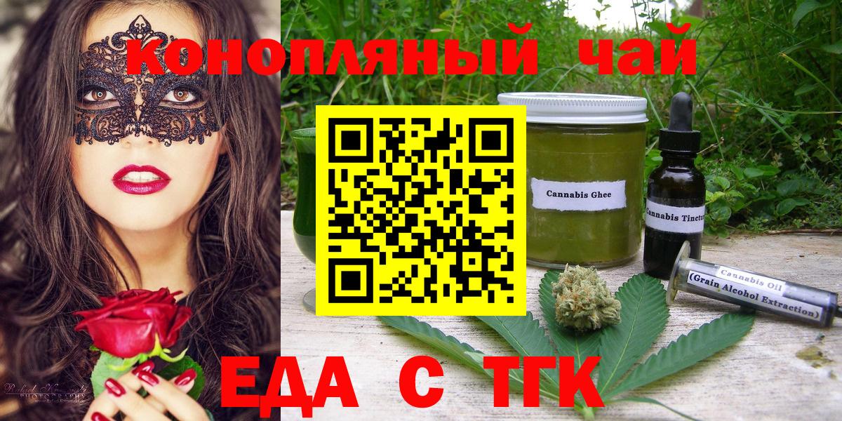 Еда ТГК конопля Котлас