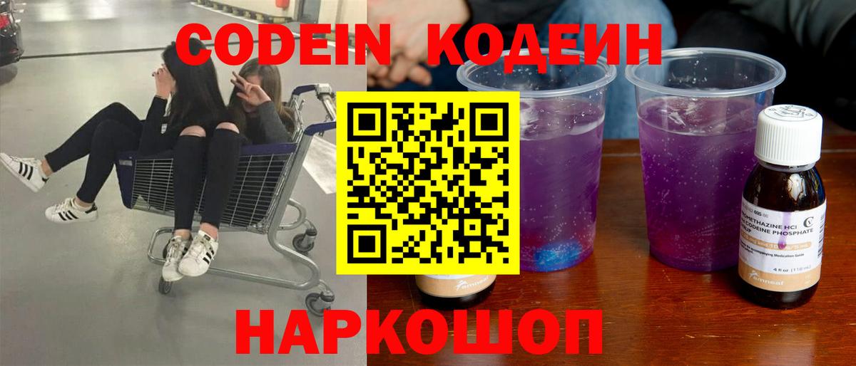 Котлас  Кодеин напиток Lean (лин)  Codein напиток Lean (лин)  Вход с VPN 