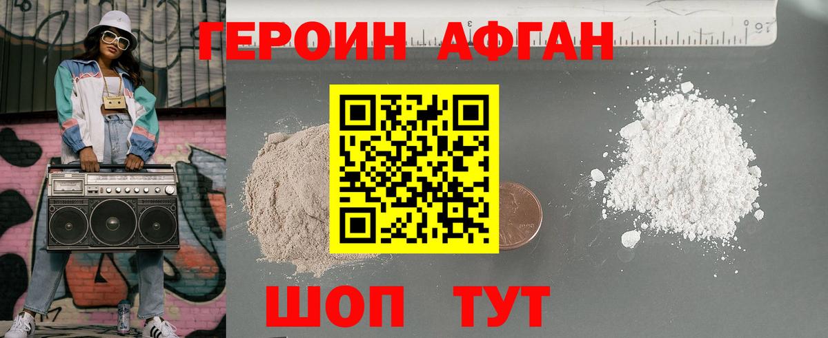 ГЕРОИН Афган  ГЕРОИН  Котлас  Вход с VPN 