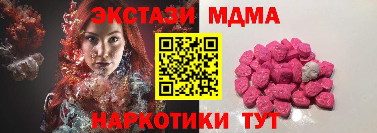 МДМА кристаллы  MDMA VHQ  МДМА  Вход с VPN  Котлас 