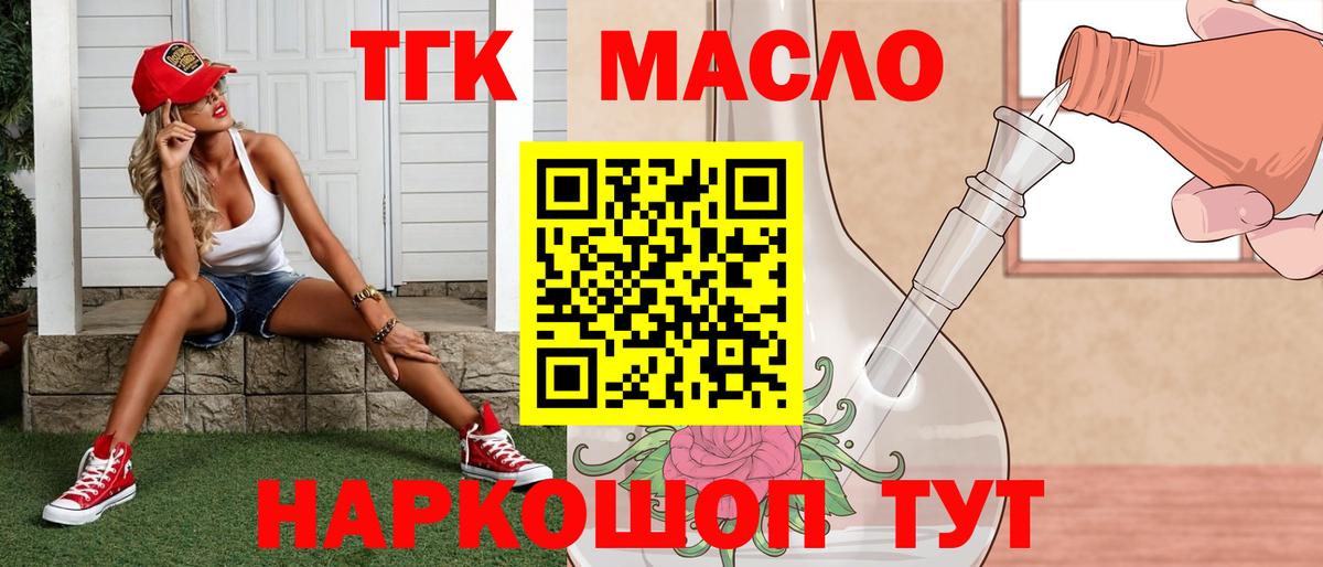 Дистиллят ТГК вейп с тгк Котлас